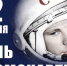 Судьбоносная дата. Пермяки отмечают день космонавтики - Эхо Москвы Пермь