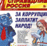 Читайте апрельский выпуск СПРАВЕДЛИВОЙ РОССИИ - Справедливая Россия