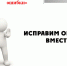 Для некоммерческих организаций подготовлен обзор типичных нарушений законодательства, выявленных по результатам проверочных мероприятий - Министерство юстиции
