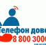 телефон доверя - Базовый медколледж