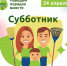 Жители Прикамья 24 апреля примут участие во Всероссийском субботнике - Единая Россия