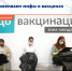 Опираясь на исторические факты, развеиваем мифы о COVID-19 - ГБУЗ ПК ГКП №5