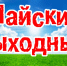 Слушатели «Эха Перми» не поддержали идею майских каникул - Эхо Москвы Пермь