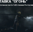 Открытие фотовыставки пожарного Ростислава Железнова «Огонь» в г. Губаха - ГУ МЧС России по Пермскому краю