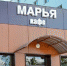 Краевой арбитраж наложил обеспечительные меры на здание кафе «Марья» - Эхо Москвы Пермь