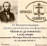 В Перми прошла XV Межрегиональная научно-практическая конференция «Язык и духовность» - Пермская епархия