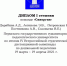 Студенты ФПиПД четвертый раз подряд стали победителями Всероссийской олимпиады по дошкольной педагогике - ПГПУ