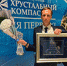Географ ПГНИУ Андрей Королев стал победителем национальный премии "Хрустальный компас" - ПГНИУ