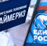 В Москве высоко оценили проведение предварительного голосования «Единой России» в Пермском крае - Эхо Москвы Пермь