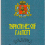 В Прикамье у школьников появятся туристические паспорта - Эхо Москвы Пермь