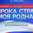 В День России пройдет телемарафон «Широка страна моя родная…» - ГТРК Пермь