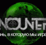В Пермском крае прошла международная игра Encounter - Эхо Москвы Пермь