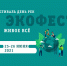 Жителей и гостей Перми приглашают на мероприятия экологического фестиваля «Живое всё» - Управление экологии Перми