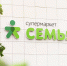 Эксперт: «Быстрых изменений для пермяков, в связи с покупкой «Семьи» не будет» - Эхо Москвы Пермь