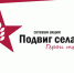 подвиг села.jpg - Молодежный парламент