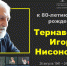 2.08 афиша Тернавский - Газета Пятница