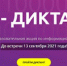 ВСЕРОССИЙСКИЙ ДИКТАНТ ПО ИНФОРМАЦИОННЫМ ТЕХНОЛОГИЯМ - ПГСХА