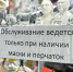 маски магазин - Газета Пятница