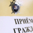 Заместитель руководителя регионального следственного управления Следственного комитета России примет граждан в Кировском районе города Перми - Следственный комитет