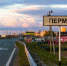 Строительство трассы ТР-53 может начаться в 2021 году - Новости Перми PermNews.Ru