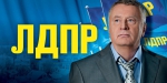 Программа ЛДПР