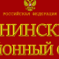 Владимир Путин продлил полномочия председателя Ленинского суда Перми - Эхо Москвы Пермь