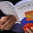 Пермский полицейский главк закупит 28,2 тысячи экземпляров Конституции РФ - V-Kurse.Ru
