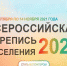 Пермяков приглашают стать волонтерами Всероссийской переписи населения - ГТРК Пермь