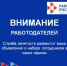 Фотография к материалу: Уважаемые работодатели! Служба занятости разместит ваши объявления о наборе сотрудников в своих офисах - Центр занятости населения