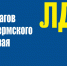 Программа Пермского РО ЛДПР - ЛДПР