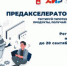 Сбор заявок на участие во 2 потоке Предакселератора НТИ 2021 - ПГПУ
