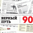 На «Верном пути» - ПермИнфоКом