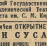 80 лет назад театр оперы и балета им. С. М. Кирова показал первую оперу в г. Молотов - Библиотека им. А.М. Горького