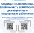 Всемирный день безопасности пациентов - Кардиодиспансер