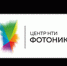 Центр компетенций НТИ "Фотоника" ПГНИУ проведет "Неделю фотоники" - ПГНИУ