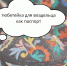 «Попробуй пермское»: бардымцы научили иностранца носить паспорт на голове - V-Kurse.Ru