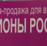 В Перми открывается выставка-продажа «Регионы России» - ГТРК Пермь
