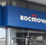 В Перми «Восточный Экспресс банк» заплатит 101 тысячу рублей за незаконную рекламу - Эхо Москвы Пермь