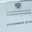 Жительница города Чердынь осуждена за дачу заведомо ложных показаний в суде - Следственный комитет