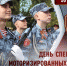 Специальные моторизованные воинские части Росгвардии отмечают 55-ю годовщину образования - Росгвардия