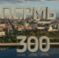 пермь300 qrкоды на зданиях.jpg - Центр спортивной подготовки