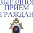 В октябре 2021 года руководство регионального следственного управления СК России примет граждан из посёлков Суксун, Карагай и городов Александровск, Чернушка - Следственный комитет