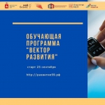 Фотография к материалу: 23 сентября в Пермском крае стартовала программа «Вектор развития»