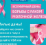 15 октября – Всемирным днем борьбы с раком груди. - ГБУЗ ПК ГКП №5