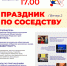 Праздник по соседству. Вечер 2 - ПГИИК