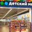 Владелец «базы отдыха» стал собственником бывшего «Детского мира» - V-Kurse.Ru