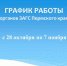 Как будут работать отделы ЗАГС Прикамья в установленные  нерабочие дни? - Комитет ЗАГС