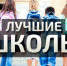 Опубликован рейтинг лучших школ Перми - V-Kurse.Ru