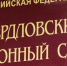 Экс-следователь ГСУ главка по Пермскому краю пробудет под домашним арестом до Нового года - Solevar.Online