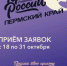 Конкурс красоты и таланта «Краса студенчества Пермского края» - ПГПУ